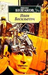 Книга Иван Васильевич